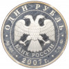 1 рубль 2007 года ММД «Вооруженные Силы РФ — Космические войска (Байконур)»