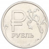 1 рубль 2014 года ММД «Графическое обозначение рубля»