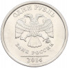 1 рубль 2014 года ММД «Графическое обозначение рубля»