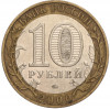 10 рублей 2000 года ММД «55 лет Великой Победы»