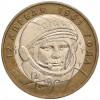 10 рублей 2001 года ММД «Гагарин»