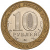 10 рублей 2001 года ММД «Гагарин»