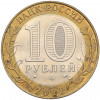 10 рублей 2002 года СПМД «Министерство финансов»