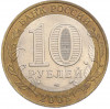 10 рублей 2003 года СПМД «Древние города России — Касимов»