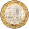 10 рублей 2003 года СПМД «Древние города России — Муром»