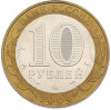 10 рублей 2004 года ММД «Древние города России — Ряжск»