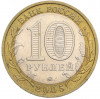 10 рублей 2005 года ММД «Российская Федерация — Краснодарский край»