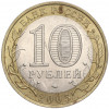 10 рублей 2005 года СПМД «Российская Федерация — Республика Татарстан»