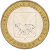 10 рублей 2006 года ММД «Российская Федерация — Приморский край»