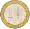 10 рублей 2006 года ММД «Российская Федерация — Приморский край»