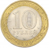 10 рублей 2006 года СПМД «Древние города России — Торжок»
