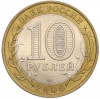 10 рублей 2006 года СПМД «Российская Федерация — Читинская область»