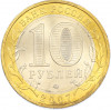 10 рублей 2007 года ММД «Древние города России — Вологда»