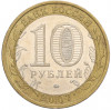 10 рублей 2007 года ММД «Российская Федерация — Республика Башкортостан»
