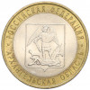 10 рублей 2007 года СПМД «Российская Федерация — Архангельская область»