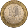 10 рублей 2007 года СПМД «Российская Федерация — Республика Хакасия»