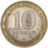 10 рублей 2007 года СПМД «Российская Федерация — Ростовская область»