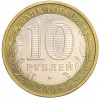 10 рублей 2008 года ММД «Российская Федерация — Астраханская область»
