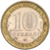 10 рублей 2008 года ММД «Российская Федерация — Кабардино-Балкарская республика»