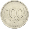 100 рублей 1993 года ММД