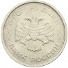 100 рублей 1993 года ММД