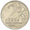 2 рубля 2000 года ММД «Город-Герой Смоленск»