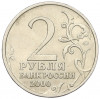 2 рубля 2000 года ММД «Город-Герой Тула»