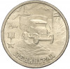 2 рубля 2000 года СПМД «Город-Герой Ленинград»