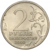 2 рубля 2000 года СПМД «Город-Герой Ленинград»