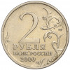 2 рубля 2000 года СПМД «Город-Герой Новороссийск»