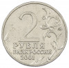 2 рубля 2001 года ММД «Гагарин»