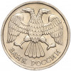 20 рублей 1992 года ЛМД