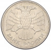 20 рублей 1993 года ММД