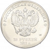 25 рублей 2011 года СПМД «XXII зимние Олимпийские Игры 2014 в Сочи — Горы»