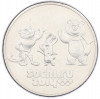 25 рублей 2014 года СПМД «XXII зимние Олимпийские Игры 2014 в Сочи — Талисманы Олимпиады» (в блистере)