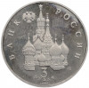 3 рубля 1992 года ММД «Международный год космоса» (Proof)