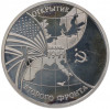 3 рубля 1994 года ММД «Открытие второго фронта» (Proof)