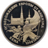 3 рубля 1995 года ЛМД «Освобождение Европы от фашизма — Вена»