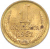 1 копейка 1987 года