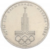 1 рубль 1977 года «XXII летние Олимпийские Игры 1980 в Москве (Олимпиада-80) — Эмблема»