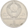 1 рубль 1977 года «XXII летние Олимпийские Игры 1980 в Москве (Олимпиада-80) — Эмблема»