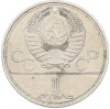 1 рубль 1980 года «XXII летние Олимпийские Игры 1980 в Москве (Олимпиада-80) — Факел»