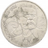 1 рубль 1988 года «Максим Горький»