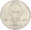1 рубль 1989 года «Михаил Эминеску»
