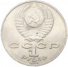 1 рубль 1989 года «Тарас Шевченко»