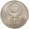 1 рубль 1991 года «Петр Николаевич Лебедев»