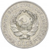 10 копеек 1925 года