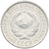 10 копеек 1925 года