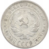 10 копеек 1929 года