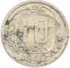10 копеек 1940 года